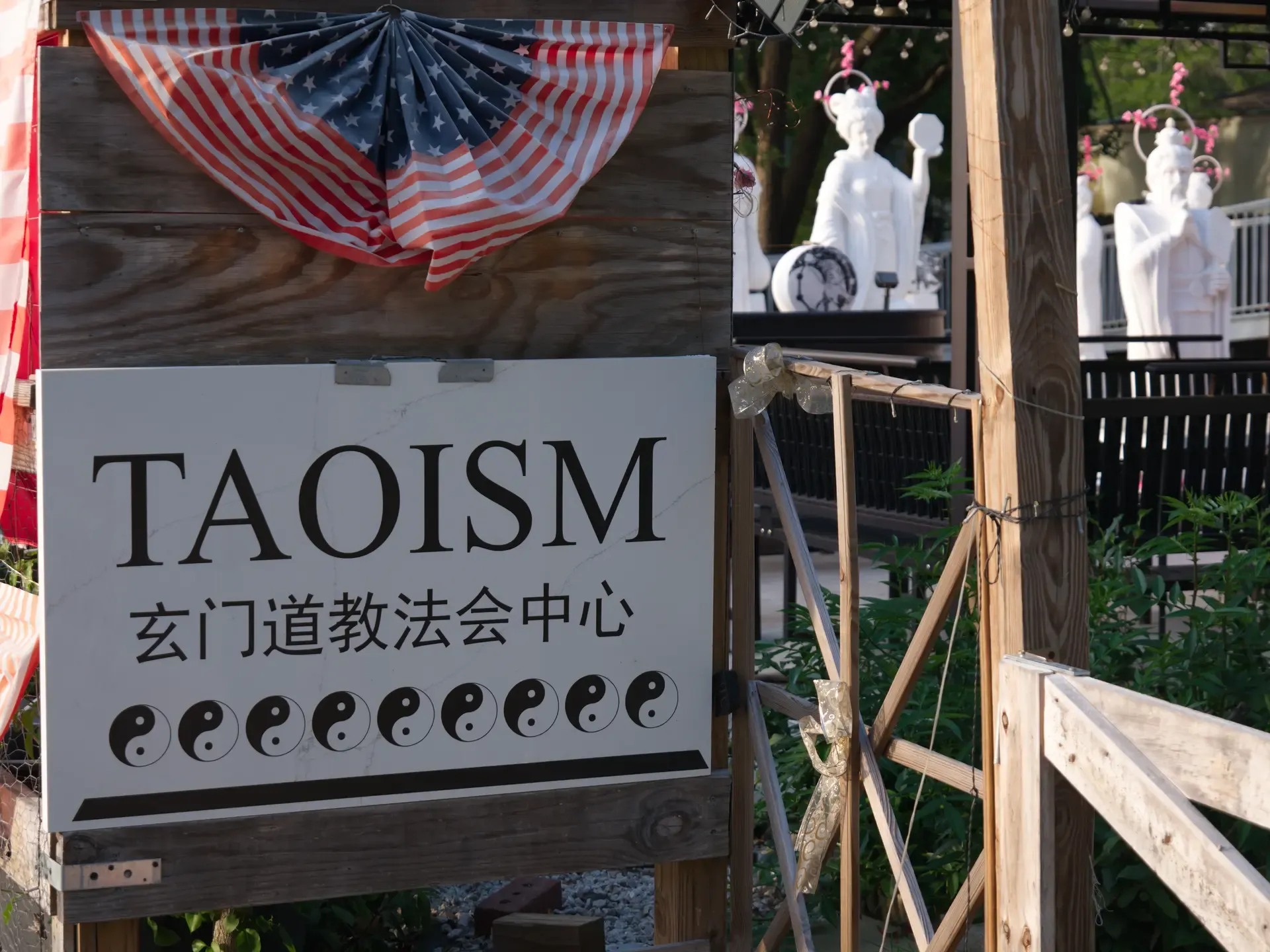 道观